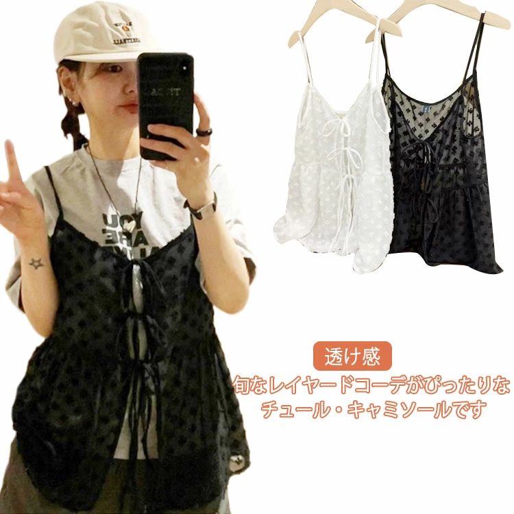 フロントリボン チュニック レディース トップス レース 透け感 チュール キレイめ ストラップ レイヤード 重ね着 フェミニン カジュアル 可愛い キャミソール