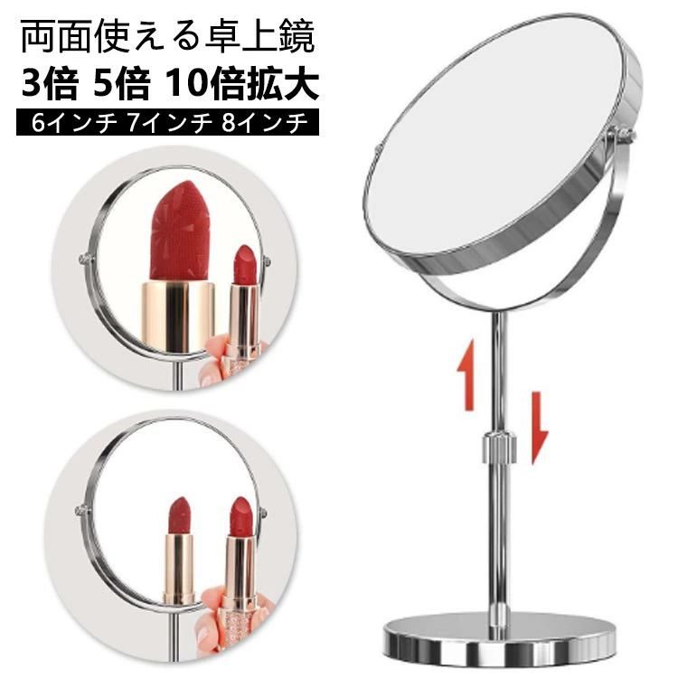 卓上ミラー 両面 メイク用 6インチ 7インチ 8インチ 3倍 5倍 10倍拡大鏡 卓上 スタンドミラー ショップ..