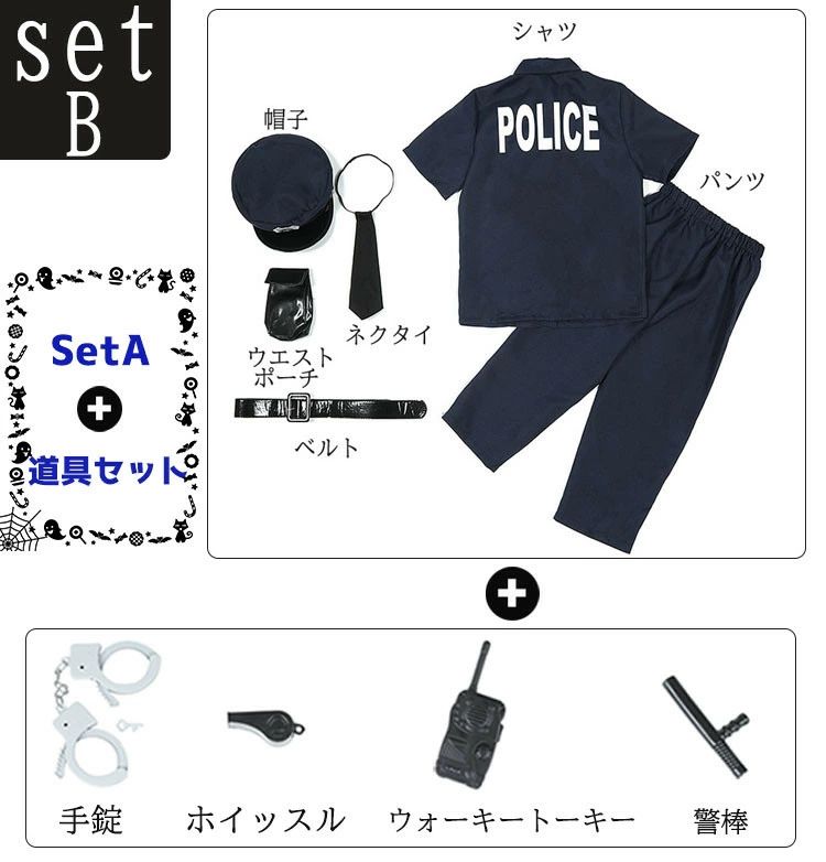 警察官 衣装 子供 ハロウィン 仮装 小学生 ハロウィン 衣装 子供 男の子 ポリス 警察 ハロウィン コスプレ 職業コスプレ ハロウィン 衣装 子供 警察 ポリス ハロウィン ベビー 2歳 おもしろ 仮装 コスチューム 警察服 お巡りさん 刑事 手錠 笛 道具 帽子 発表会 パーティー