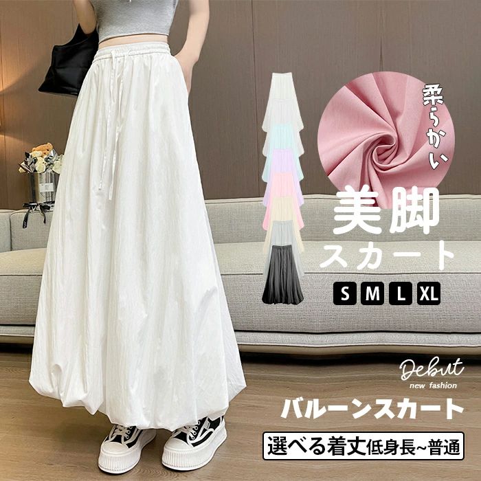 バルーン スカート フレア パンツ 冷感 レディース バルーンスカート 2タイプ ロングスカート ウエストゴム フレアスカート 九分丈 ボトムス パラシュート ロングパンツ 透け感 通気性 快適 普段着 ビッグシルエット 大人 カジュアル 服 ゆったり 低身長 コーデ お出かけ 夏