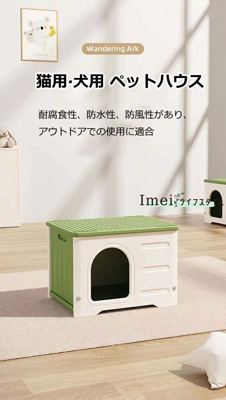 犬小屋 猫 ハウス ペットハウス 屋外 丸洗い...の紹介画像2