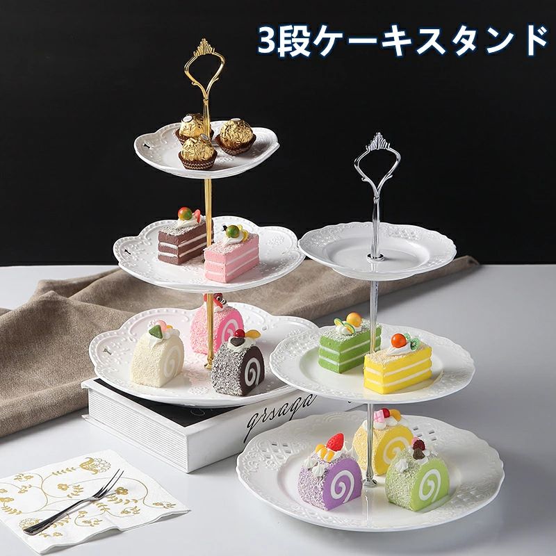 ケーキスタンド 3段 プレートスタンド フォールダブル ケーキ台 アフタヌーンティ...
