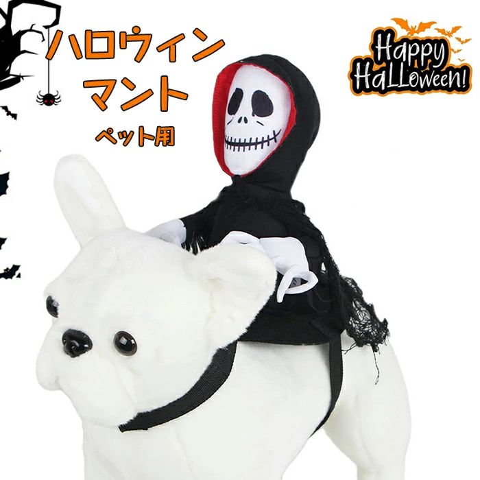 犬 ハロウィンマント ハロウィン ペット用 マント 幽霊 おばけ デビル 犬用 猫用 フェルト 犬 猫 コス..