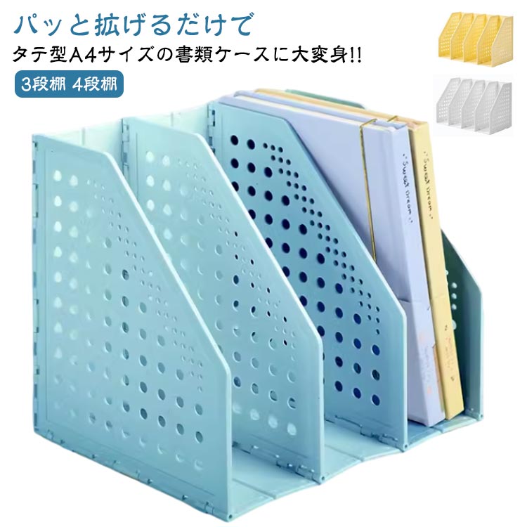 折畳式 書類収納 小物入れ ホーム 本立て ブックスタンド ブックエンド本棚 場所取らず ファイルスタン..