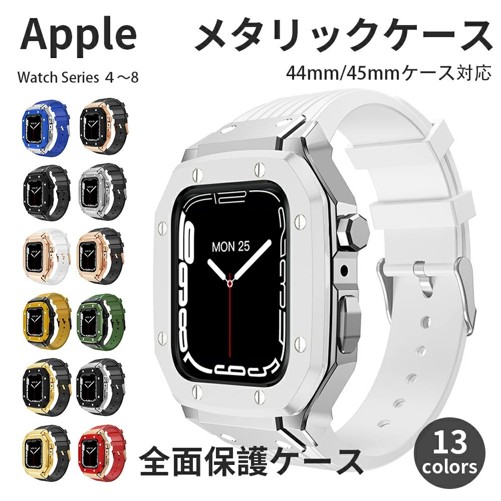 apple watch アップルウォッチ バンド ステンレス ケース カバー アップルウォッチカバー 44mm 45mm Series 4 5 SE 6 7 8 フィルム 全面保護 耐衝撃 おしゃれ 薄型 バンド シリコン おしゃれ ベルト 保護カバー