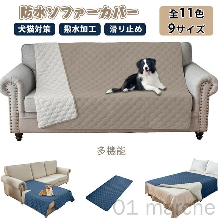 樂天商城 - ソファーカバー ペット用 撥水 防水シーツ ソファーシート ベッドカバー マットレスカバー マルチカバー 猫対策 滑り止め 通気性 犬用 おしっこシート カウチソファ対応 汚れ防止 高耐久素材使用 便利で多機能なペット用保護カバー