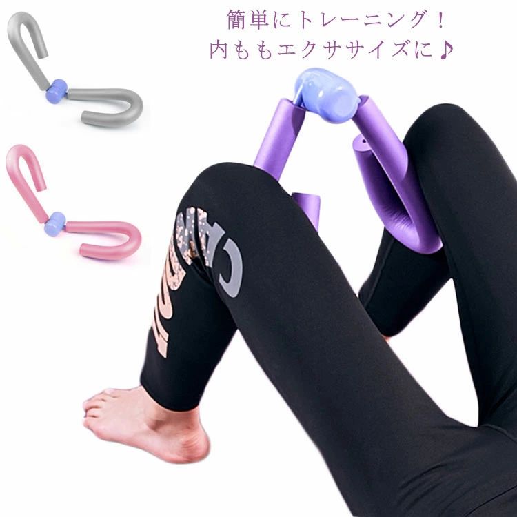 エクササイズ シェイプアップ 内もも 筋トレ フィットネス ダイエット 太もも 内股 トレーニング ヨガ ..