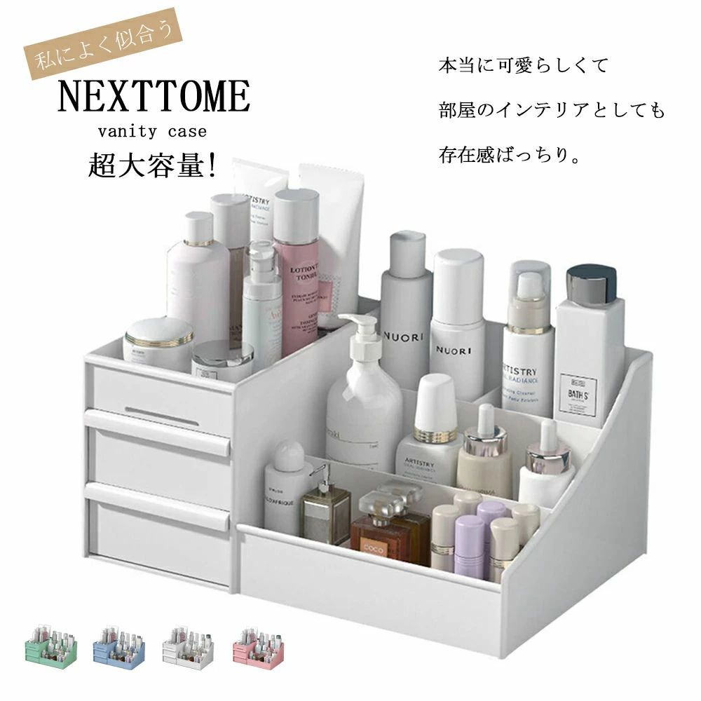 化粧品 収納 ボックス メイクボックス 可愛い可愛い 多機能 小物入れ 引き出し 可愛い 卓上 収納 おし..
