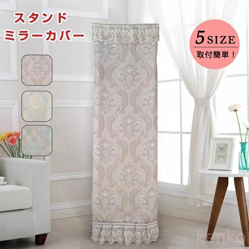 【送料無料】ミラーカバー スタンドミラーカバー 防塵 花柄 刺繍 レース付き おしゃれ 鏡カバー プリンセス風 レース フリル付き 取り付け簡単 部屋 インテリア