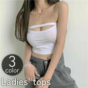 2着セット送料無料 ベアトップ チューブトップ レディース 女性 婦人 トップス カットソー ショート丈 へそ出し セクシー 重ね着 おしゃれ 無地 単色 シン...