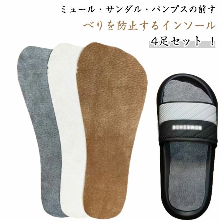 汚れ防止 パンプス 4足セット 汗 インソール 裸足 簡単貼り替え メンズ 蒸れ 大きいサイズ サンダル中敷き レディース サンダル 防止 素足 女性用 貼るだけ 汗取り 靴下 取り換え用 フェイクレザー 中敷き 傷み防止 滑り止め