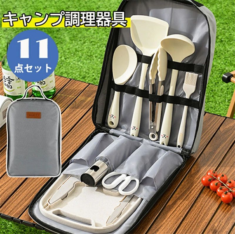 キャンプ 調理器具 11点セット シリコン バーベキュー 調理 セット クッキングツール 包丁 キャンプ まな板 キッチン 便利グッズ 料理 キャンプ道具 アウ...