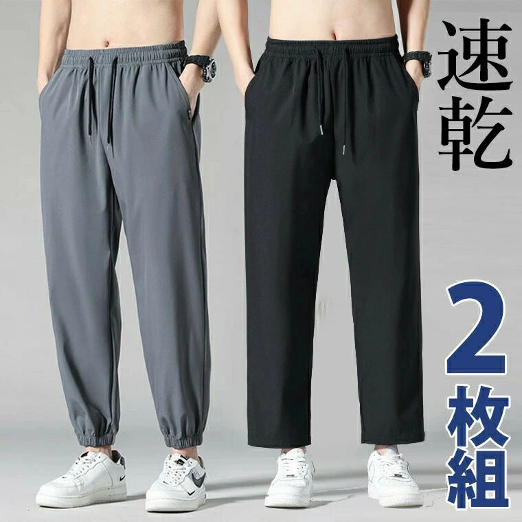 5XLまで 2枚セット メンズ速乾スウェットパンツ 薄手スウェット シャカシャカパンツ ルームウェア ...