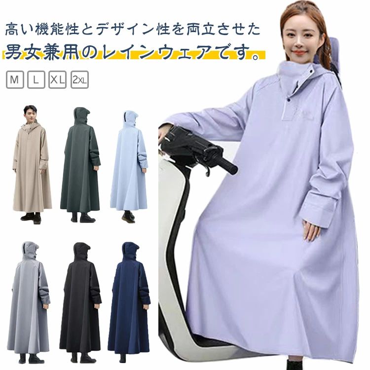 レディース ロング丈 膝が濡れない レインコート レインポンチョ 通学 雨具 防水 軽量 バイク 自転車 男女兼用 通勤 アウトドア キャンプ レインコート レインウエア カッパ かっぱ 大きいサイズ