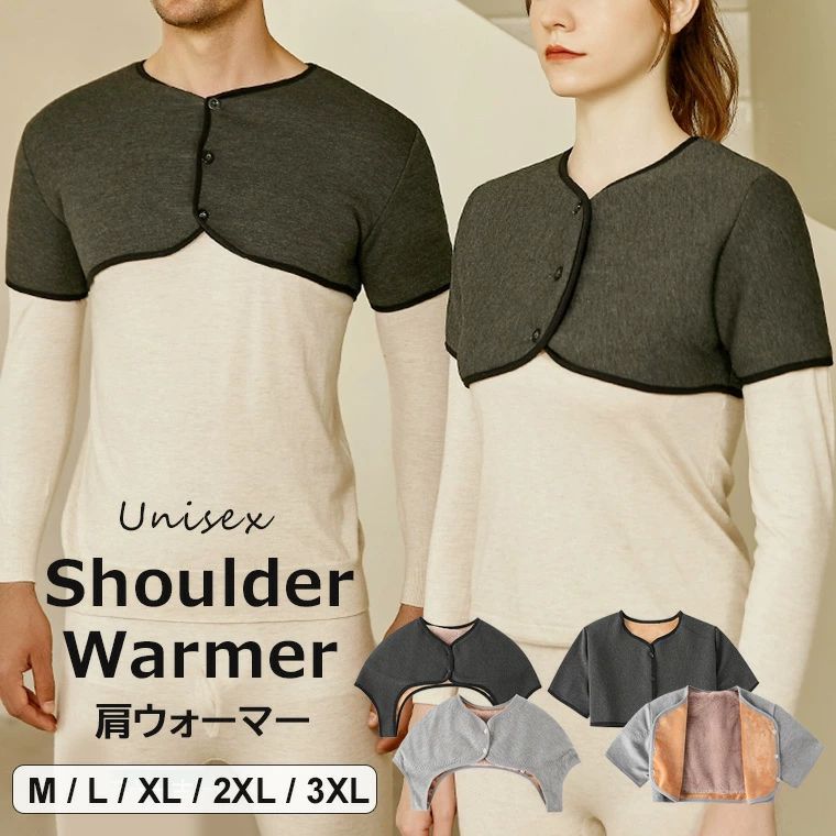 首肩をしっかり温める・肩当て 肩あて レディース メンズ 男女共用 ベスト 着る肩当て 裏ボア 肩掛け ..