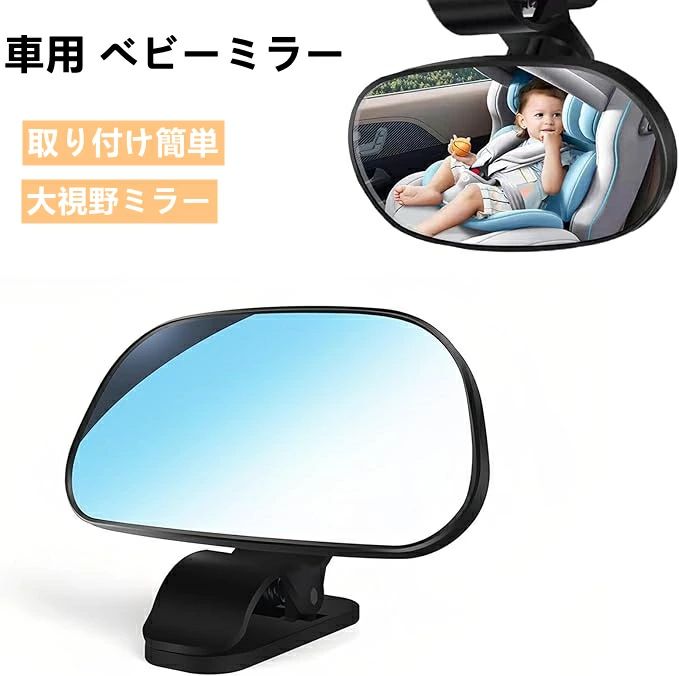 車用 ベビーミラー 曲面鏡 360度回転 インサイトミラー 後部座席ベビーシート監視 後ろに向かず子供の様子を確認する補助ミラー 取り付けは簡単 曲面鏡 大視野ミラー 大視野ミラー