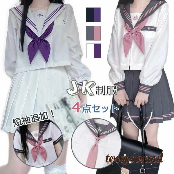 セーラー服 女子高生 制服 中学生 コスプレ ハロウィン 仮装 プリーツスカート 長袖/短袖 4点セット スカート+シャツ+蝶結ぶ+ネクタイ 女性 コスチューム 本格制服 文化祭 学・歳 入学式 卒業式 可愛い レディース コスプレ衣装 学生服 高校生 フォーマル 女の子