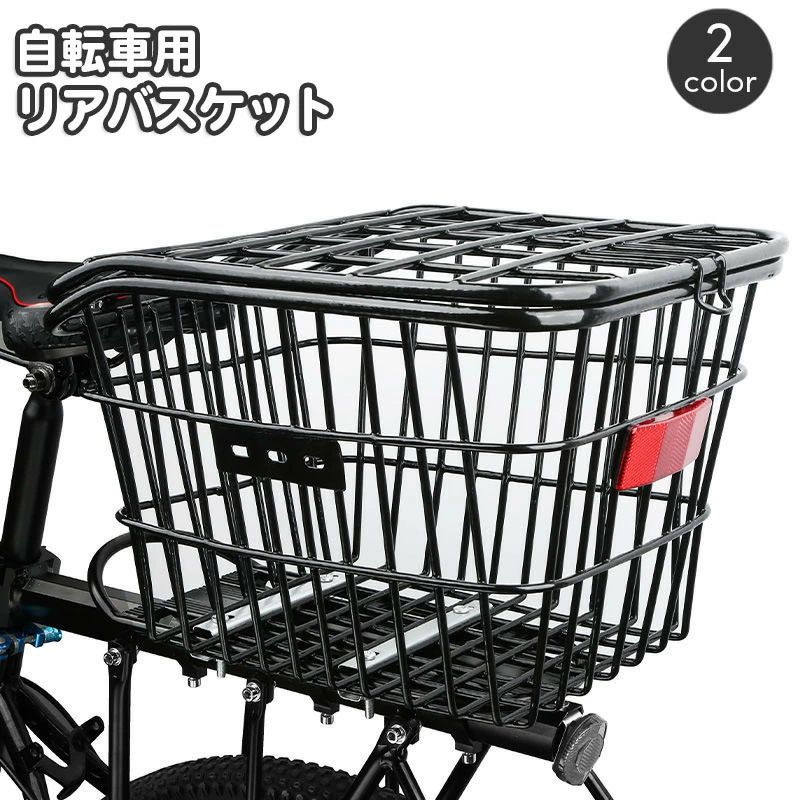 送料無料 フタ付き 自転車用 カゴ リアバスケット 後ろカゴ リアかご 後ろ カゴ バスケット 防犯 蓋 ふた 荷台設置 荷物 買い物 通勤 通学 スチール 大容量 固定式 後付け 自転車用品 自転車アクセサリー