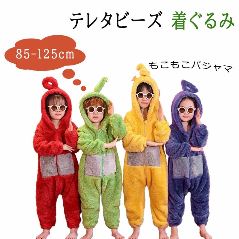 着ぐるみ パジャマ 子供 もこもこ ふわふわ テレタビーズ ワンピースパジャマ 裏起毛 大人 連体服 コス..