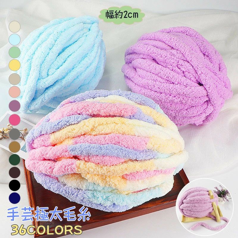 送料無料 全36色 チャンキーニット 毛糸 500g チャンキーヤーン ヤーン 幅2cm DIY 手芸 保温 ブランケット 手編み糸 極太毛糸 手芸 編み物 マット ペットマット 抱き枕 毛布 極太 ハンドメイド マンドゥバック 編み木針付き 海外通販