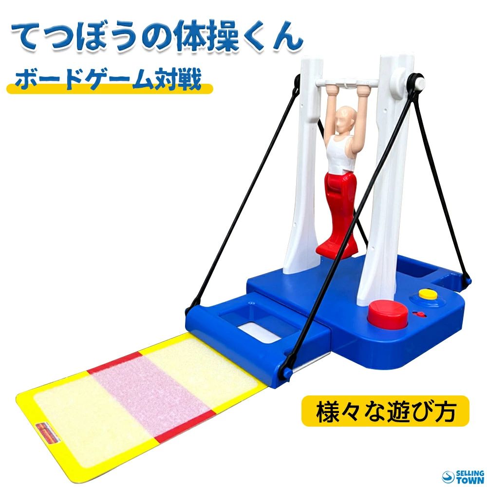 大車輪てつぼうくん 大車輪 体操マシン玩具 親子ゲーム 知的開発玩具 水平バーの王子 ジャイアントスイング 体操マシン ぐるぐる大回転 おもちゃ ゲーム おもしろ 体操モデル 体操選手 てつぼう スイング