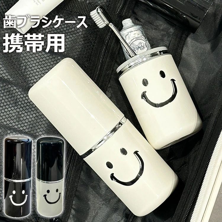 歯ブラシケース 携帯用歯ブラシケース 旅行用 外出 シンプルさ 携帯歯ブラシ 旅行小物 防水 歯磨きセット収納 歯ブラシケース マウスウォッシュマグ 2 in 1