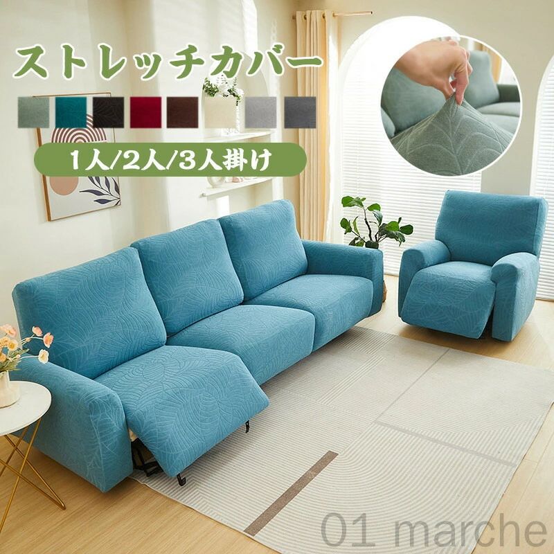 ソファーカバー 1人掛け 2人掛け 3人掛け 電動ソファカバー ストレッチカバー リクライニングチェア用 ソファカバー カウチソファー 無地 撥水加工 フィットタイプ 滑り止め 弾力性 通気性 替えカバー 保護カバー 水洗い 多種類対応 海外通販