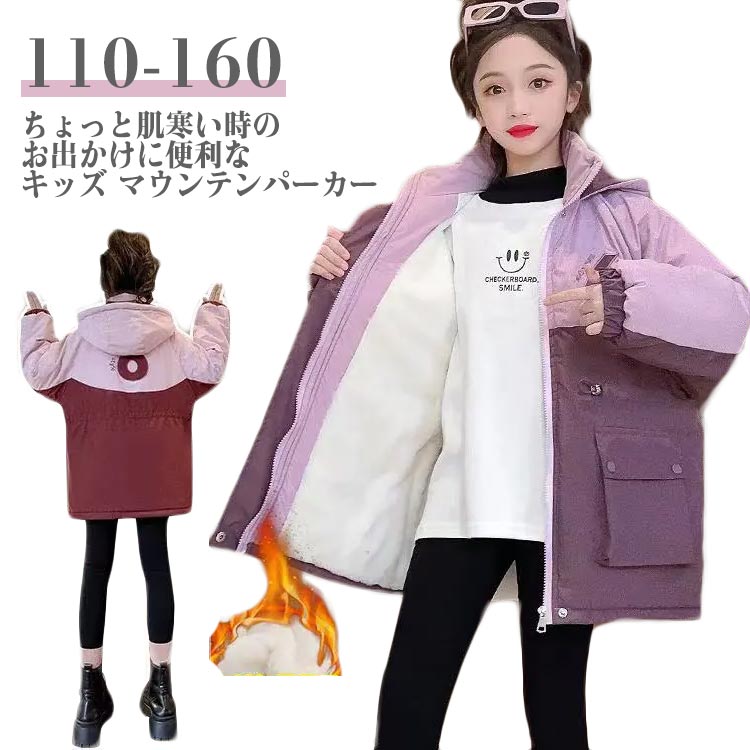 防寒 上着 フード付き 小学生 ブルゾン アウター 防風 コート マウンテンパーカー 撥水 子供服 ジャン..