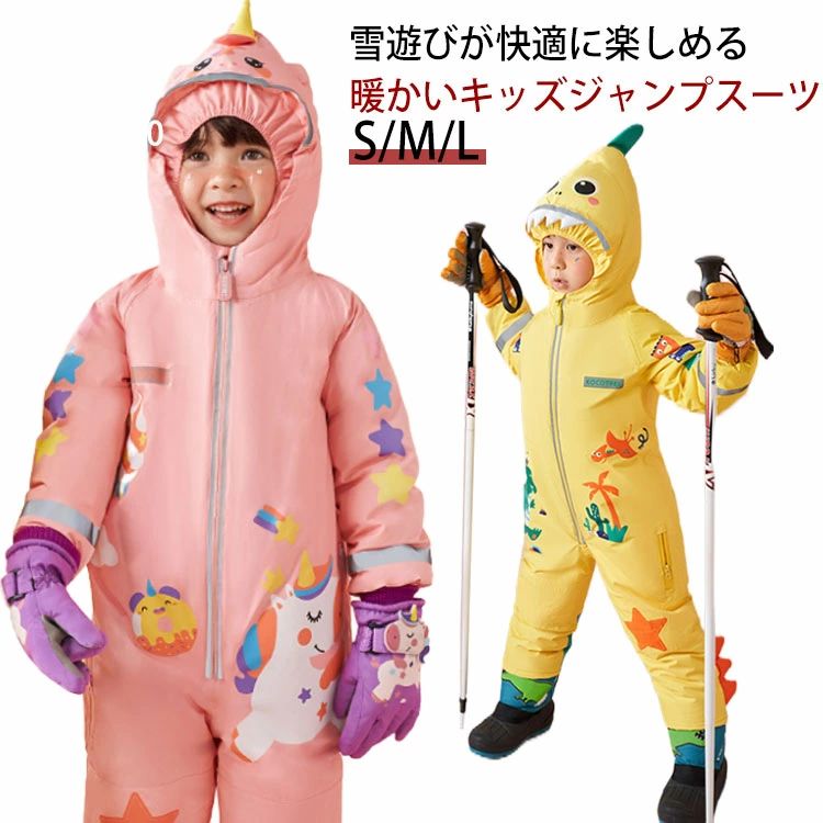 キッズ あったか 防寒 ジャンプスーツ スキーウエア 中綿 撥水加工 フード付き コート ジャケット つな..