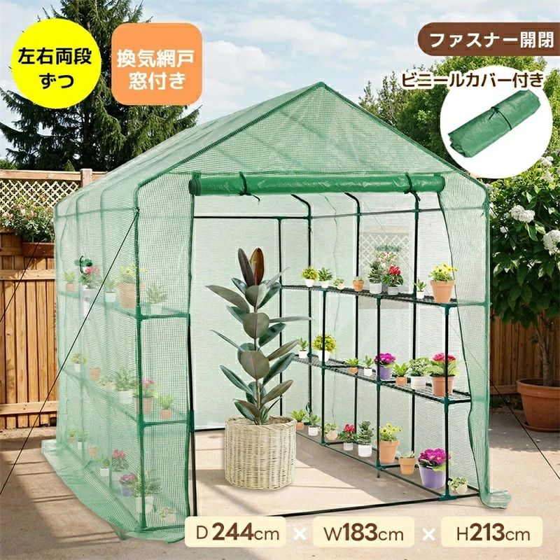 ビニール温室 大型 W183cm×D244cm×H213cm 家庭用 温室 大型 左右2段 ベランダ 家庭用 ビニールハウス 家庭菜園 ガーデンハウス フラワーハウス ラック ビニール カバー 組立簡単 ハウス 菜園 花壇 園芸温室 家庭菜園 観葉植物