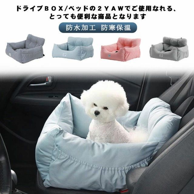 ベッド ドライブ用品 洗える ソファー ペットベッド ドライブベッド 車載ベッド ドライブ 猫 犬 犬用 ..