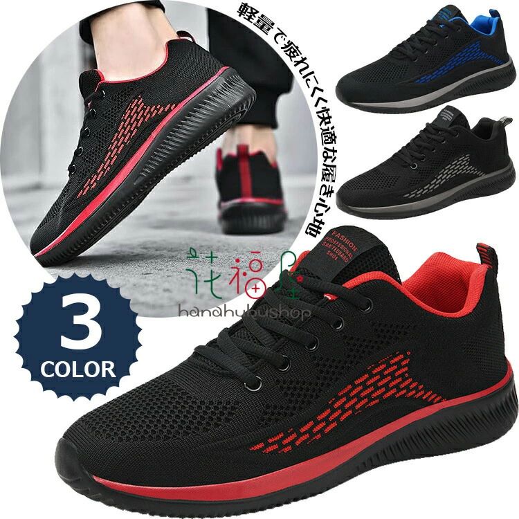 スニーカー メンズ ランニングシューズ トレーニングシューズ スポーツシューズ ジョギング マラソン ジム 軽量 通気性 防滑 お洒落 旅行 通勤 通学 日常着用 男性 靴 スポーツ シューズ ウォーキングシューズ 運動靴