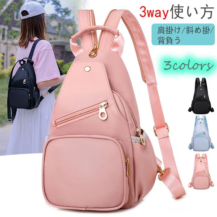 3way使用 オックスフォードバッグ 3つの使い方 レディース リュック 肩掛け/斜め掛/背負う お洒落 撥水..