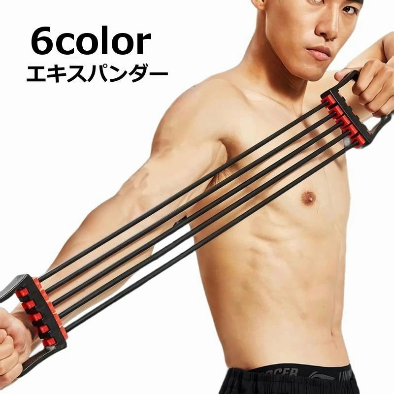 送料無料 エキスパンダー 5連 胸筋 上腕二頭筋 広背筋 腹筋 上半身 筋トレ トレーニング ジム 運動 引..