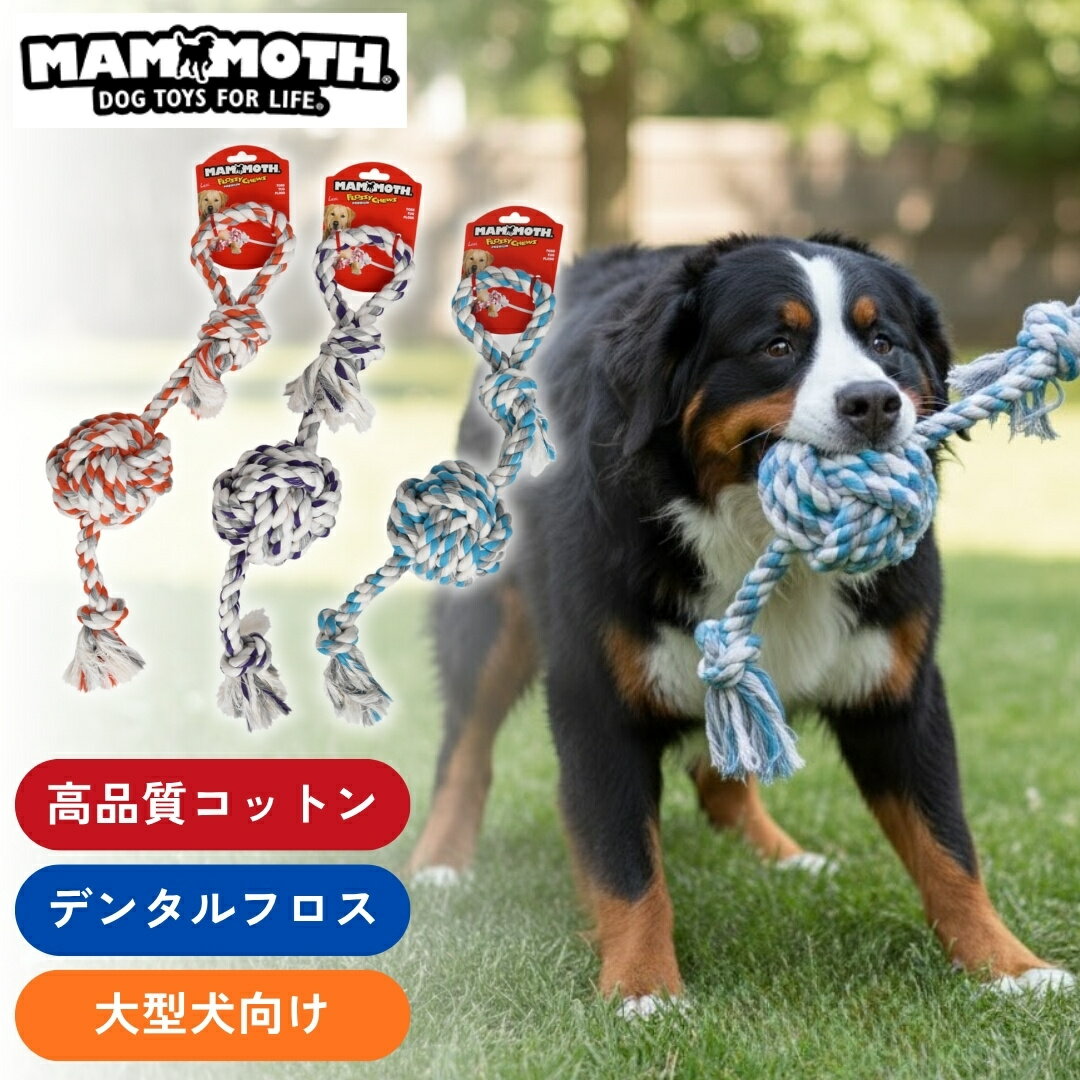 ＼マラソン限定★最大1000円OFFクーポン配布／犬 おもちゃ ロープ デンタルロープタグ ボール付 大型犬..