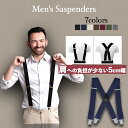 サスペンダー メンズ 極太 50mm 5cm 肩の負担軽減 痛くない X型 太め 太い 大きいサイズ 幅広 頑丈 シンプル 作業用 おしゃれ かっこいい 大人 ...
