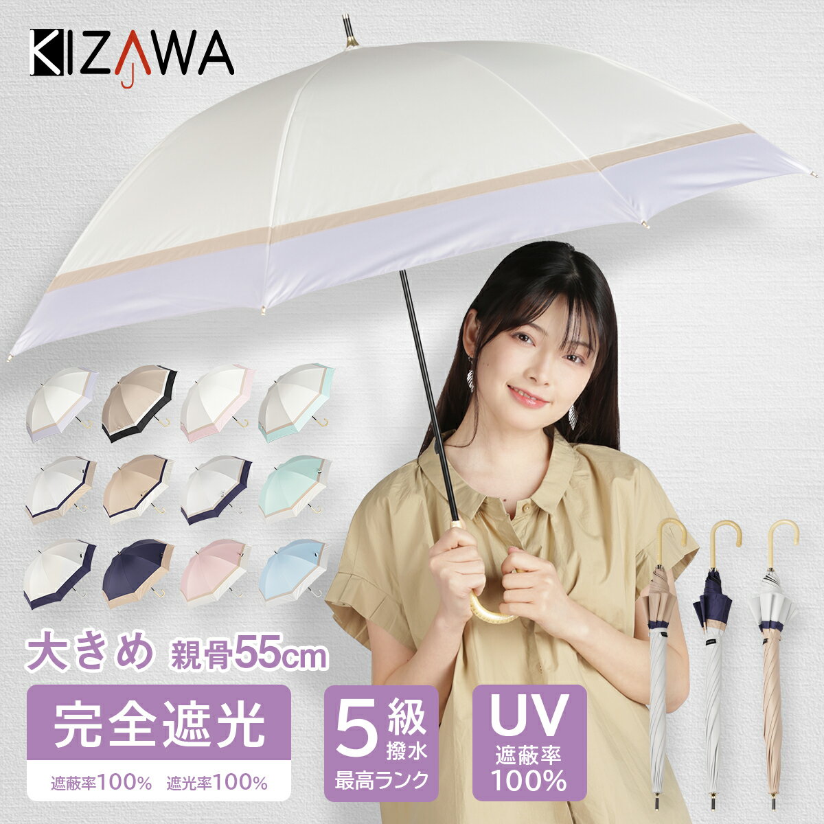 ＼閉店SALE15%OFF／【日傘 完全遮光 長傘 55cm 大きめ】 晴雨兼用 遮蔽率100% 遮光率100% UVカット 軽量 耐風 撥水 遮熱 涼しい 女性 レディース メンズ 1級遮光 雨傘 おしゃれ 可愛い 暑さ対策 梅雨 誕生日プレゼント ラタン手元 KIZAWA