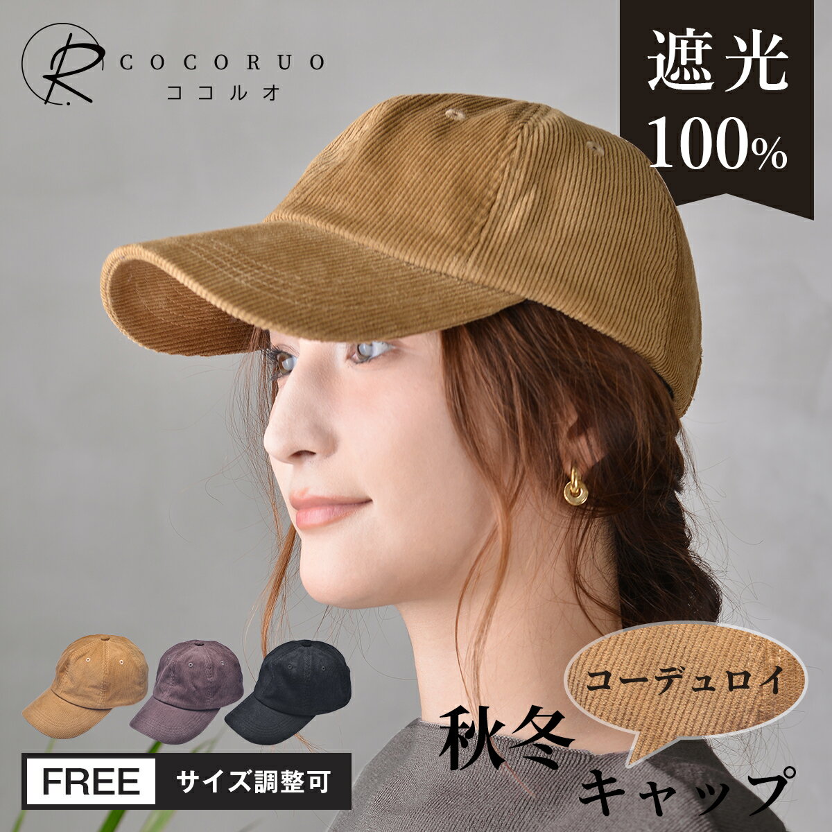 1,000円ポッキリ【完全遮光 キャップ】 帽子...の商品画像