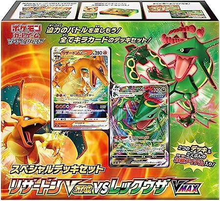 ポケモンカードゲーム ソード シールド スペシャルデッキセット リザードン VSTAR vs レックウザ VMAX 対戦セット ポケカ 子供 Pokemon