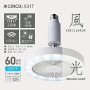 ドウシシャ サーキュライト ルミナス LEDファン 昼白色 CIRCULIGHT ソケットシリーズ E26モデル 60W相当 風量3段階 リモコン付き ホワイト...