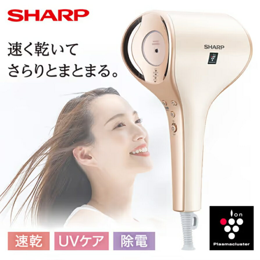 楽天市場】シャープ ヘアードライヤーsharp プラズマクラスター