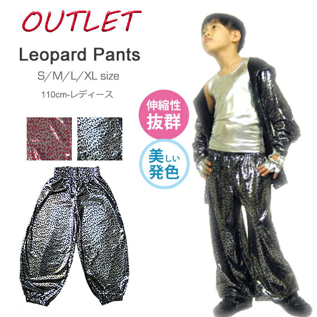 訳あり アウトレット/キッズ ダンス衣装 パンツ スパンコール ヒップホップ 黒 赤 レオパード CKPG-01[子供 女の子 男の子 ダンス 服 衣装 派手 ...