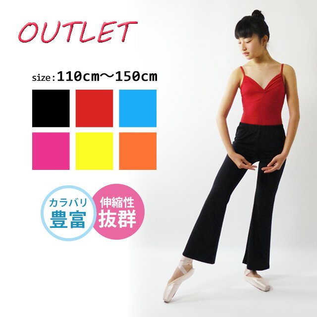 チョッと訳あり/アウトレットB品 あす楽 ジャズ パンツ GEPS-01B [キッズ ダンス衣装 ジャズダンス 新体操 体操教室 バレエ バトン ヨガ エアロ ...