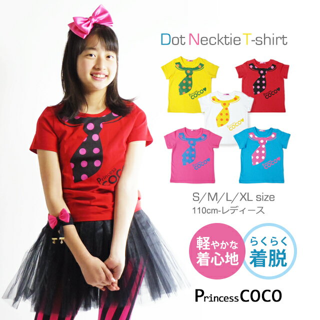 キッズ ダンス衣装 トップス tシャツ ドット ネクタイTBHTR-01[女の子 かわいい ダンス 子供 服 ガールズ ジュニア 赤 白 青 黄 ピンク 派手 衣装 半袖 ヒップホップ チアダンス 韓国子供服 発表会]