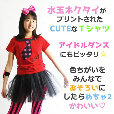 キッズ ダンス衣装 トップス tシャツ ドット ネクタイTBHTR-01[女の子 かわいい ダンス 子供 服 ガールズ ジュニア 赤 白 青 黄 ピンク 派手 衣装 半袖 ヒップホップ チアダンス 韓国子供服 発表会]