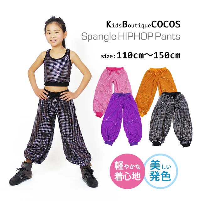 キッズ ダンス衣装 パンツ スパンコール ヒップホップ KPS-01[子供服 ダンス 服 ジュニア 衣装 黒 ピンク オレンジ 紫 こども 派手 目立つ 長 ズボン ダンスパンツ ロングパンツ チアダンス 発表会 キラキラ 韓国]