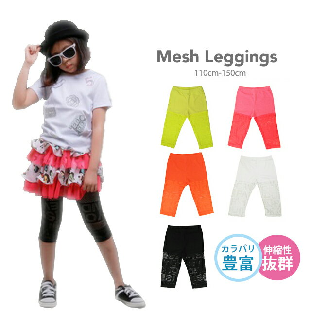 胴上げして 全員骨折 レギンス 夏用 キッズに相談だ