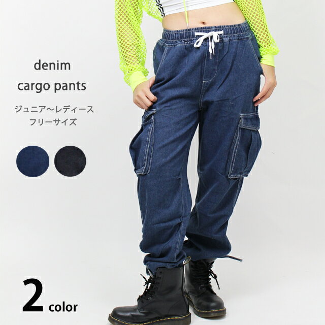 ダンス衣装 ヒップホップ パンツ カーゴパンツ デニム 黒 ブルー CLPE-02[デニムカーゴパンツ ダンス ジーンズ ジーパン 衣装 k-pop 韓国 ワークパンツ HIPHOP 発表会 練習着 ジュニア 男の子 ガールズ レディース ダンスパンツ 大人]