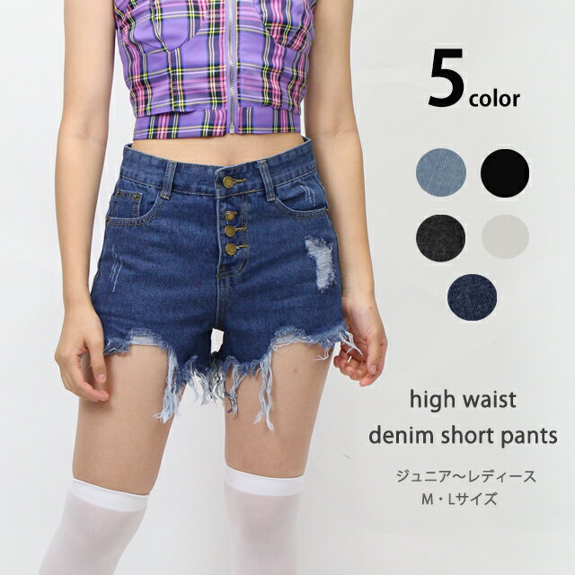 デニム ショートパンツ ダンス衣装 ダメージ加工 CLPE-03 [ジーンズ 短パン ホットパンツ パンツ 白 黒 グレー ブルー レディース ガールズ ジュニア ヒップホップ k-pop 韓国 ダンス 衣装 発表会]