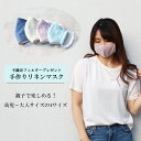 布マスク 日本製 洗える おしゃれ 夏用 リネン マスク 大人 子ども LSTG-01[親子 子供 キッズ 男の子 女の子 無地 フィルターポケットつき 立体マ...